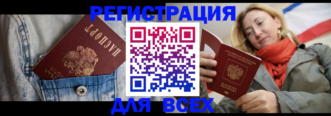 прописка 2025 в Курчалом