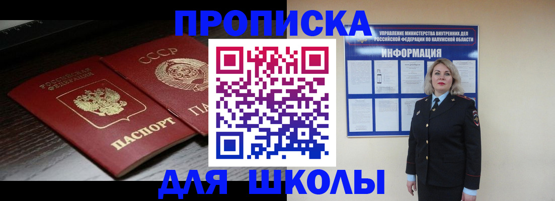 временная регистрация для школы в Курчалом