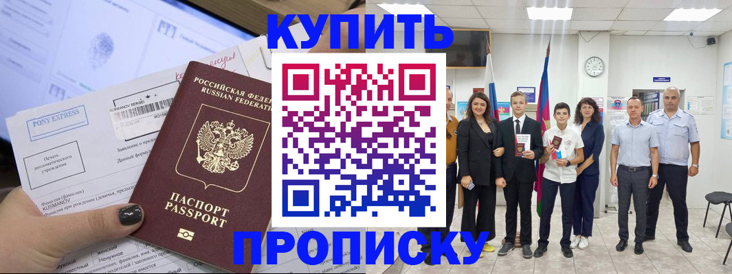 прописка гарантия в Курчалом